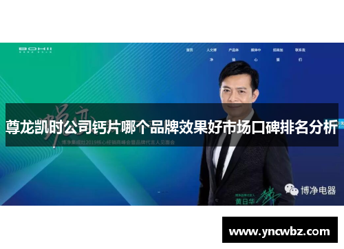 尊龙凯时公司钙片哪个品牌效果好市场口碑排名分析